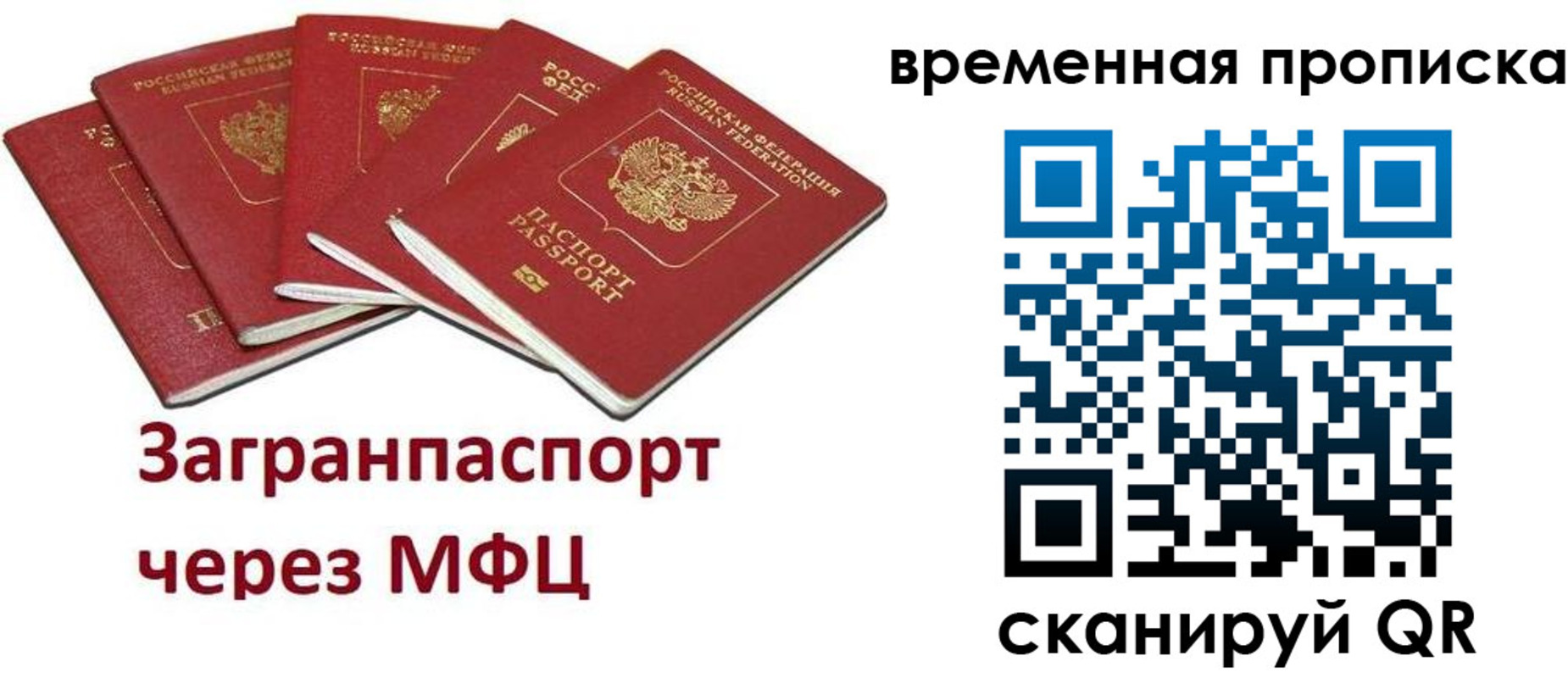 временная регистрация законно в Анадыре
