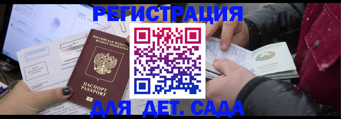 временная регистрация купить в Анадыре