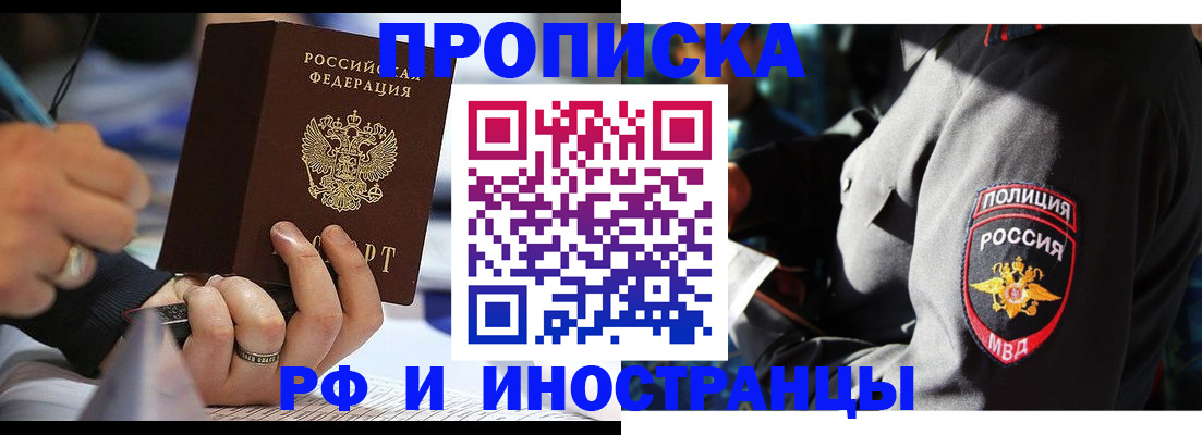 временная регистрация гарантия в Анадыре