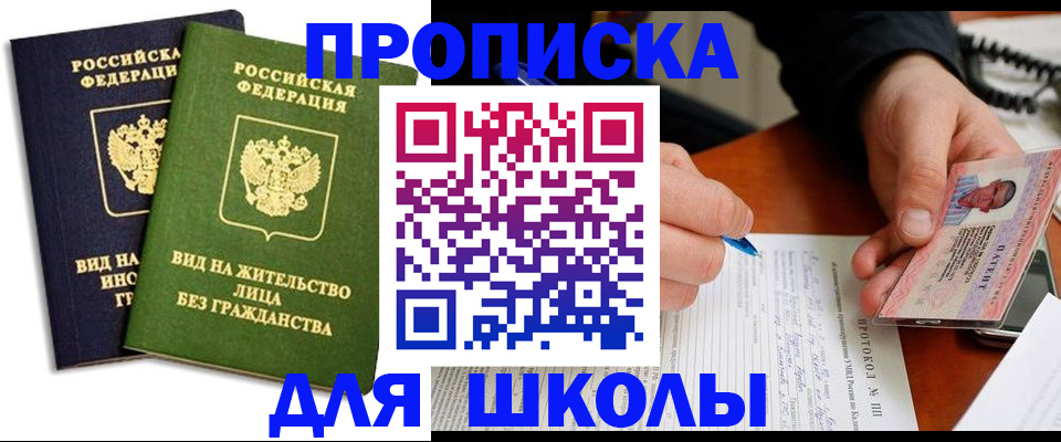 временная регистрация надежно в Анадыре