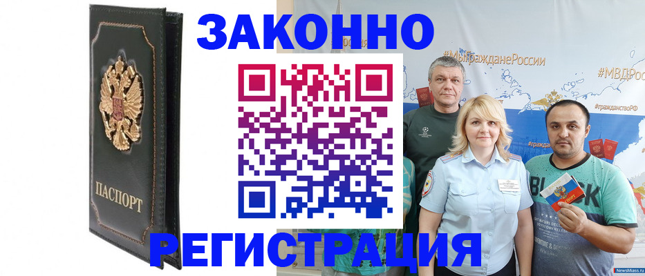 прописка законно в Анадыре