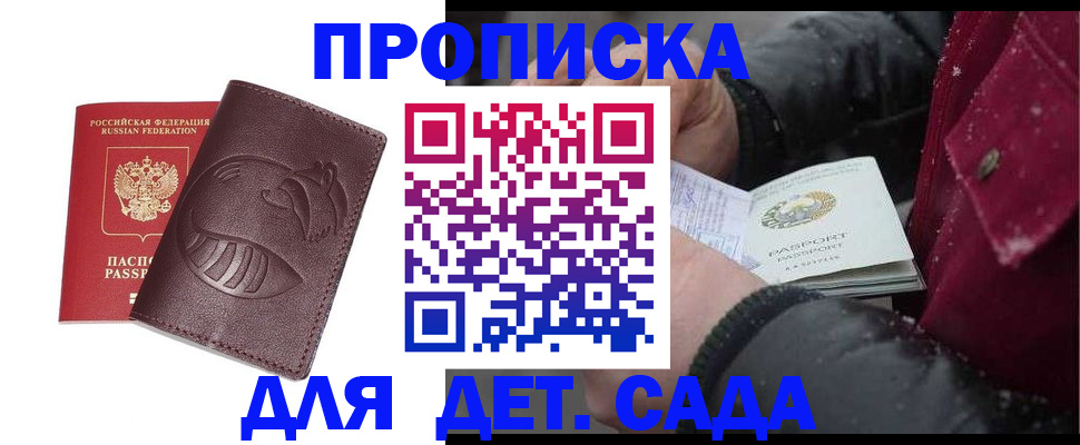 временная регистрация в квартире в Анадыре