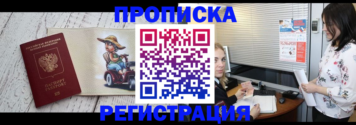 временная регистрация для всех в Анадыре