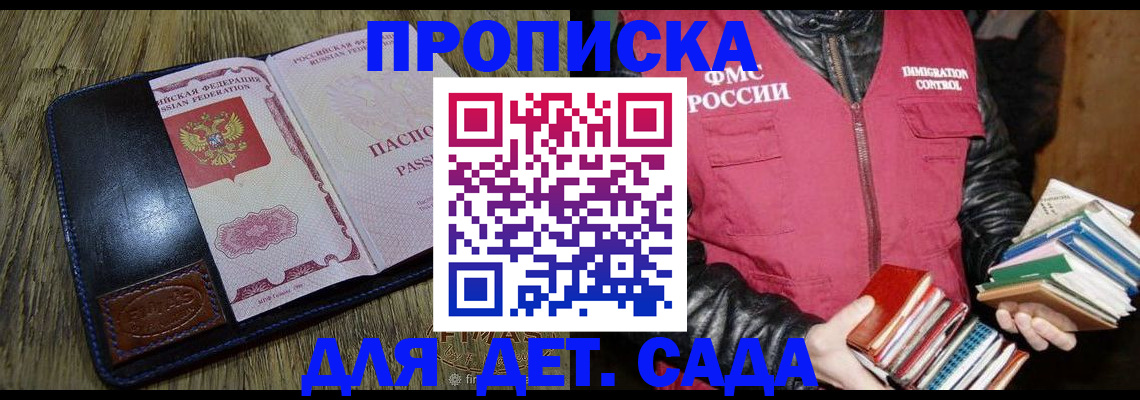 прописка для кредита в Анадыре